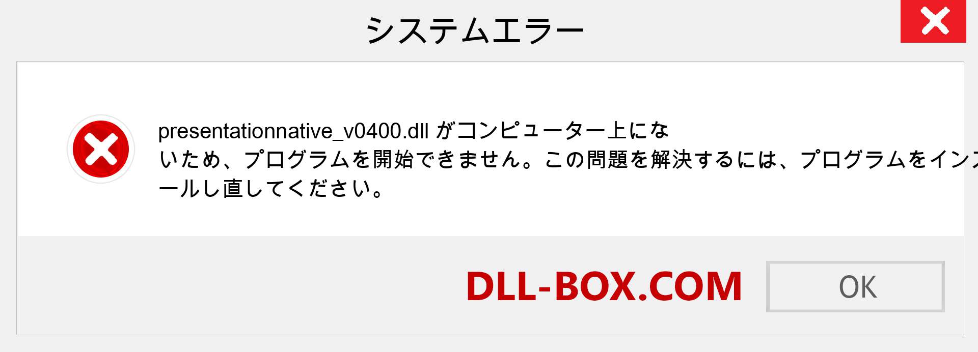 presentationnative_v0400.dllファイルがありませんか？ Windows 7、8、10用にダウンロード-Windows、写真、画像でpresentationnative_v0400dllの欠落エラーを修正